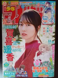 週刊少年マガジン 2026年13号