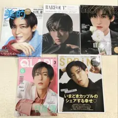 目黒蓮さん ファッション雑誌 バラ売り