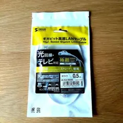 【新品】サンワサプライ　高速LANケーブル　カテゴリ6 ストレート 0.5m