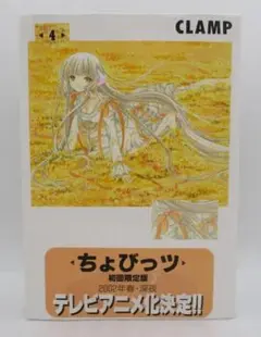 ちょびっツ 初回限定版 第7巻 ちぃフィギュア CLAMP レア - メルカリ