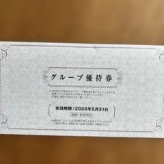 阪急阪神ホールディングス グループ優待券　1冊　有効期限　2026年　5月31日