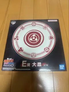NARUTO 1番くじ　大皿　E賞