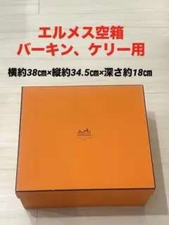 2025年最新】エルメス 空箱 ケリーの人気アイテム - メルカリ