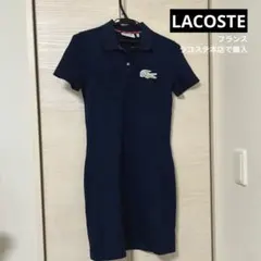 Lacoste ネイビー ポロワンピース 半袖