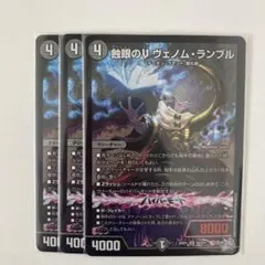2026年最新】蝕眼のV ヴェノム・ランブルの人気アイテム - メルカリ