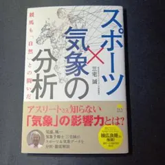 スポーツ×気象の分析 : 競馬も「自然」との闘いだ