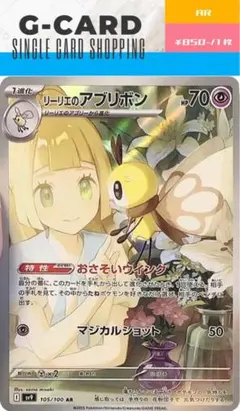 【バトルパートナーズ】105/100 リーリエのアブリボン AR 《G/C》