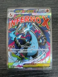 ポケモンカード メガリザードンX ex 223 MA MEGAドリームex