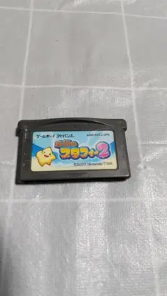伝説のスタフィー2