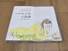 松本隆 作詞活動四十五周年トリビュート 風街であひませう