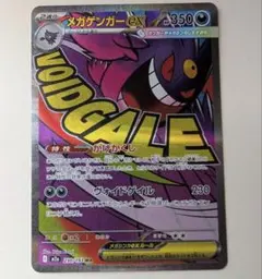 ポケモンカード　ゲンガーMA 値下げ中