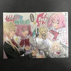 ②【新品】わたなれ同人誌＆竹嶋えく新刊 4冊セット ポストカード付 ⑥【新品】わたなれ同人誌＆竹嶋えく新刊 4冊セット ポストカード付