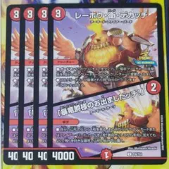 【4枚セット】 プロモ レーホウ・衛・デカッチ/「暴竜爵様のお出ましたッチ!」