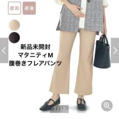 新品未開封　ベルメゾン　マタニティ　腹巻きフレアパンツのサムネイル