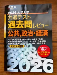 2026 大学入試 共通テスト 過去問レビュー