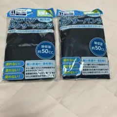 さわやかボクサーパンツ二点新品未使用