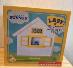 Happyくじ パペットスンスン LAST賞 クロック ラストワン賞 ラスト賞