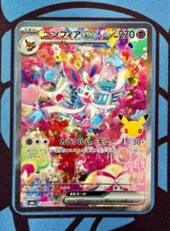 ニンフィアex SAR 130/103 M6a 30周年 ポケモンカード