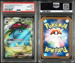 【PSA10】フシギバナex 184/165 ポケモンカード151 即日発送
