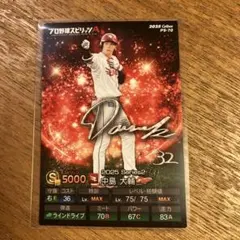 中島 大輔　カード　ポテトチップス プロ野球スピリッツＡ　プロスピチップス