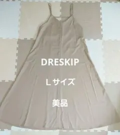 【DRESKIP】キャミワンピース　Ｌサイズ　ベージュ　美品