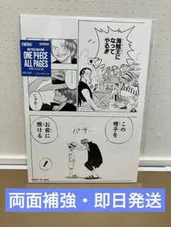 ワンピースベースショップ限定ALL PAGESシャンクスイーストブルー東の海