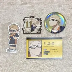 ハイキュー!! 月島蛍 まとめ売り