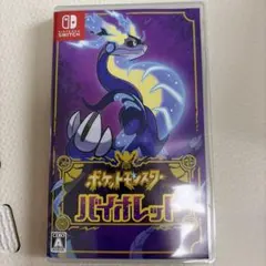 ポケットモンスター バイオレット