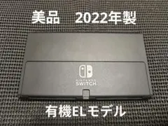 美品　NintendoSwitch　ニンテンドースイッチ本体　有機ELモデル