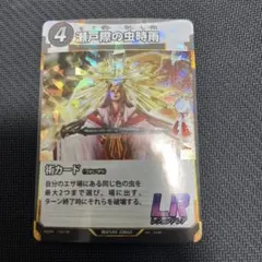 【中古特価】蟲神器　瀬戸際の虫時雨 LR 4コスト