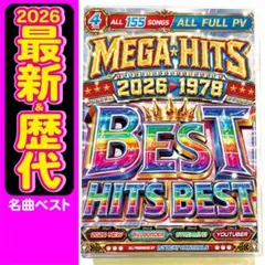 【洋楽 Mix DVD】2026最新曲〜歴代ヒット曲のベスト 正規盤 K-POP