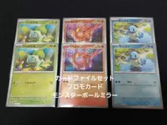 ポケモンカード151 カードファイルセット プロモカード モンスターボールミラー