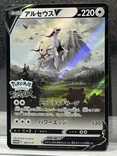 アルセウスV：『Pokémon LEGENDS アルセウス』早期購入特典 PR…