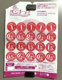 ヤマザキ春のパン祭り2026シール17.5点