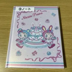 メゾピアノ当たりくじ　ノート