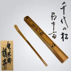 2026年最新】尋牛斎の人気アイテム - メルカリ