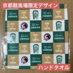 京都競馬場限定デザイン ハンドタオル