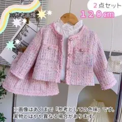 女の子 フォーマル スーツ 2点セット 120 ピンクツイード 入学式 卒園式