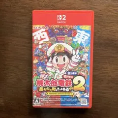 桃太郎電鉄２ 〜あなたの町も きっとある〜Switch2