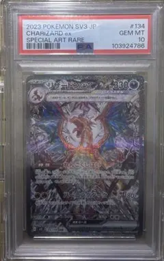 リザードン ex sar PSA10 黒炎の支配者