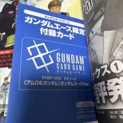 ガンダムエース 2026年 9月号 プロモ 付録 フリーダム - メルカリ
