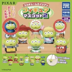 タカラトミーアーツ コスチュームエイリアン フィギュアマスコット2