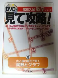 高校入試攻略講座DVD 数学図形 [DVD] Z会 高校入試攻略講座DVD 数学 図形編 ( 希少品) - メルカリ