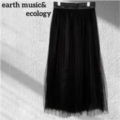 earth music&ecology チュールスカート 黒 F 2枚重 裏地付