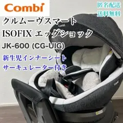 Combi クルムーヴ スマート ISOFIX JK-600 ネイビー 回転式