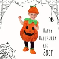 【週末限定】 80cm ハロウィン ベビー 仮装 コスプレ パンプキン かぼちゃ