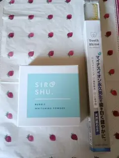 シロッシュと歯ブラシ【本日のみ値下げ】