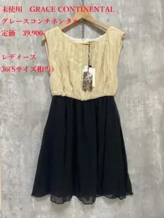 未使用　GRACE グレースコンチネンタル　パーティードレス　ワンピース