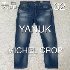 クロップドパンツ　ミッシェル　ヤヌーク　32 春夏のサムネイル