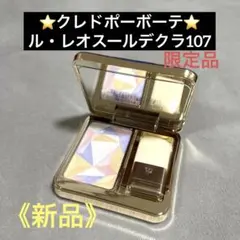 クレドポーボーテル・レオスールデクラ❤　ホリデーコレクション2024 限定